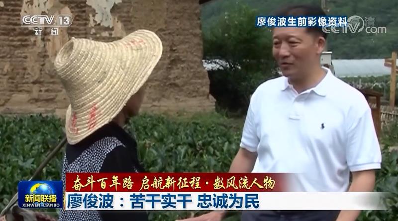 奋斗百年路启航新征程数风流人物廖俊波李保国